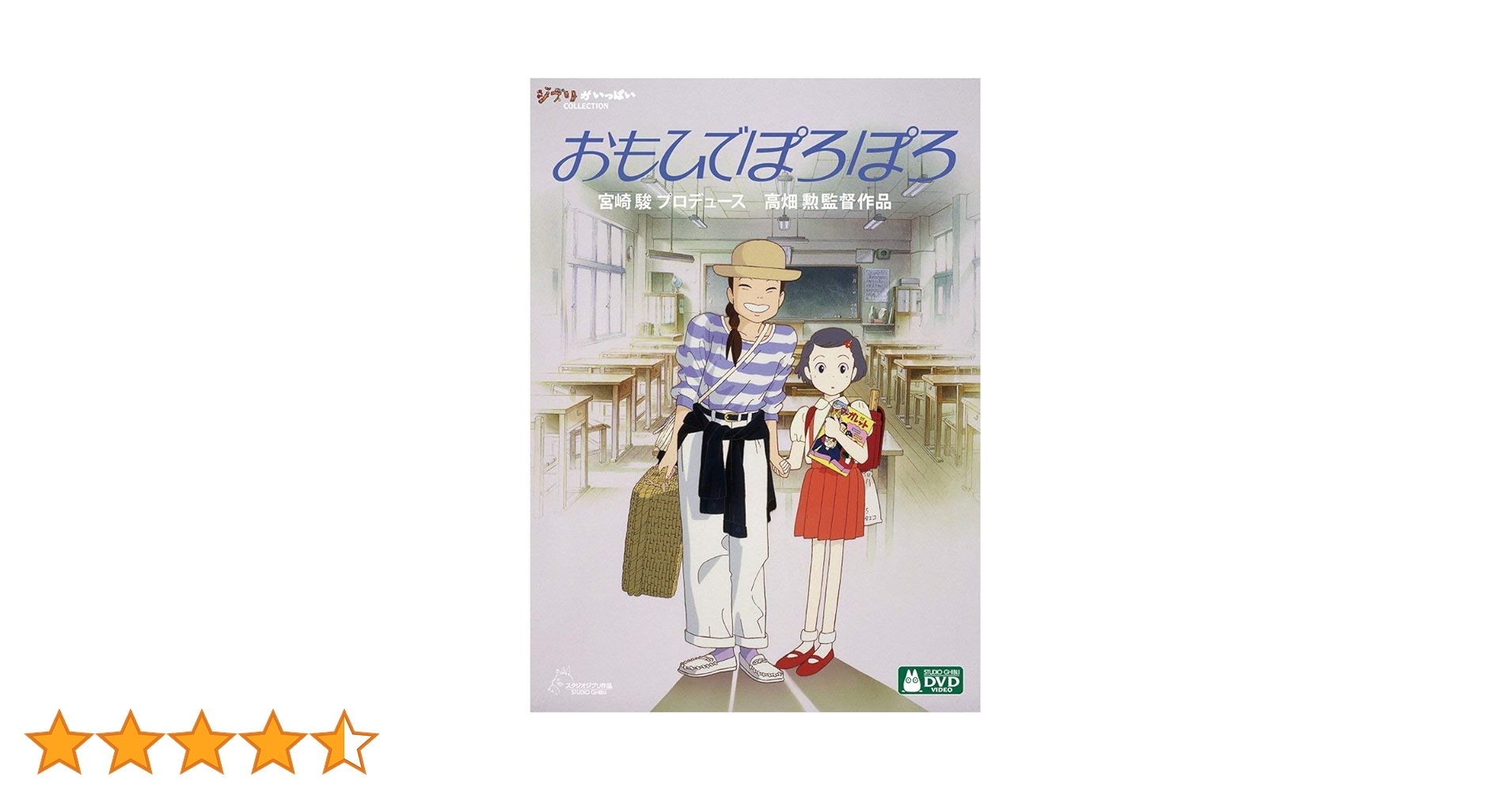 Amazon.co.jp: おもひでぽろぽろ [DVD] : 高畑勲: DVD
